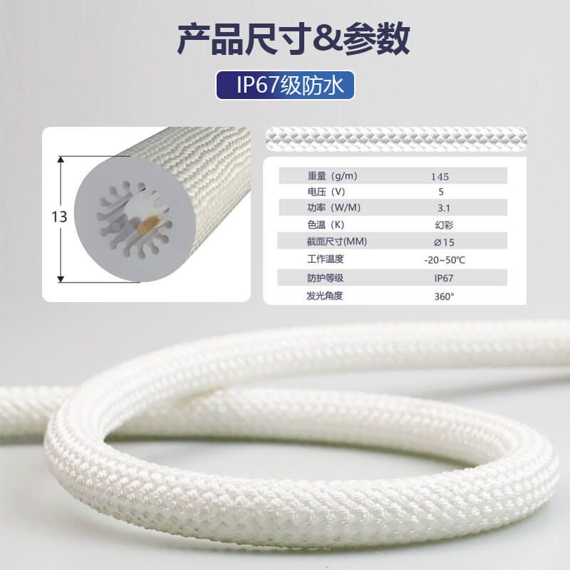 幻彩圓形編織燈帶外置尼龍網內置IP67硅膠霓虹360度發光燈帶 - 6